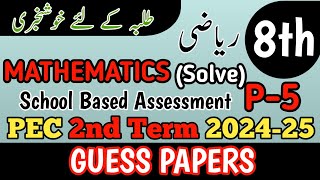 Class 8 Mathematics 2nd Term Paper School Based Assessment 2024  SBA Second Term papers 8 Class [upl. by Ennayelsel]