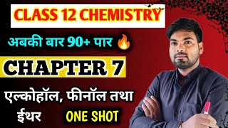 Class 12 Chemistry Chapter 7  एल्कोहाॅल फीनॉल तथा ईथर One Shot  12th Chemistry 2024 [upl. by Garrek]