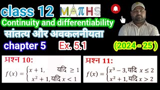 Class 12 Ex 51 Q10 Q11 Math  Continuity Chapter5Q10  Q11 Ex 51 Class 12 Math [upl. by Bryan]