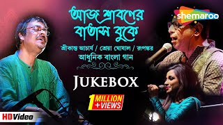 Aaj Shraboner Batas Buke  Srikanto Acharya  Shreya Ghosal  Rupankar  Bengali Songs [upl. by Noreh316]