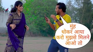 मुंह धोकर आया करो मुझसे मिलने आओ तो Prank On My Cute Friend By Basant Jangra [upl. by Barta893]