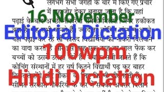 100wpm Hindi Dictation Hindi Dictation 100wpm Jansatta Editorial Dictation 100wpm RSMSSB 100wpm [upl. by Collie532]