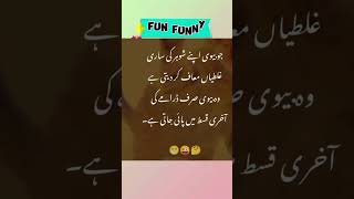 Mazahiya Latifay Urdu poetry funny status comedy status statusfunnystatus whatsappstatus [upl. by Anaerb190]