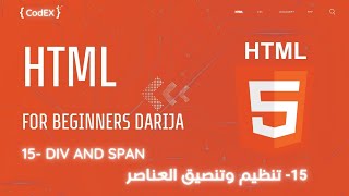 HTML darija أساسيات اش تي ام ال بالدارجة المغربية  Div amp Span html [upl. by Yhpos]