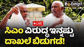 LIVE  MLC H Vishwanath Press Meet  CM Siddaramaiah  Muda Scam  Vistara News [upl. by Margit265]