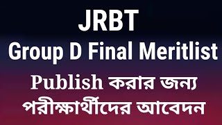 JRBT GROUP D FINAL MERITLIST PUBLISH করার জন্য পরীক্ষার্থীদের আবেদন  JRBT NEWS [upl. by Ulla]