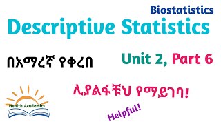 Biostatistics Descriptive Statistics Part 6 Informative Video Lecture in Amharic Speech [upl. by Cas370]