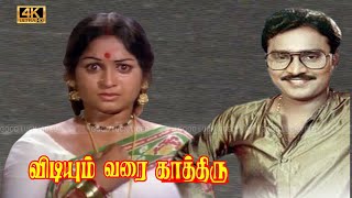 Raja tried to murder her and transfers Rajasekhar’s property  VIDIYUM VARAI KATHIRU TAMIL MOVIE [upl. by Neill]