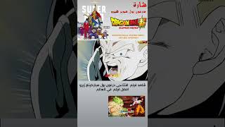 Dragon Ball Z Arabic Opening anime arabic cartoon dragonball  أغنية بداية دراغون بول زد [upl. by Wrightson]