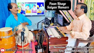 PaanKhayeSaiyanHamarao  Hamonium Music❤️ Teesri Kasam1966 SHRIMANT PATIL [upl. by Hollah934]