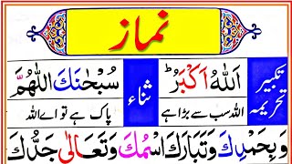 pray salat namazlearn salah Namaz correctly  Namaz ka Tarika  Namaz for Muslims  نماز [upl. by Noyes]