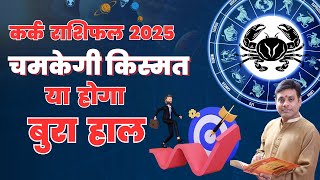 Cancer Horoscope 2025 Career Love Finance amp Health Predictions। Cancer 2025 Predictions [upl. by Farly]