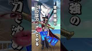 Mihawk vs kaido onepiece anime parati viral manga otaku shonen [upl. by Ycnuahc]