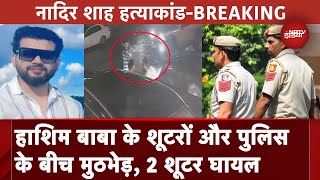 Nadir Shah Murder Case में शामिल हाशिम बाबा गैंग के दो शूटर Police के साथ मुठभेड़ में घायल  NDTV [upl. by Blackmore567]