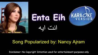 إنت ايه Enta Eih Nancy Ajram  Karaoke [upl. by Einehpets]