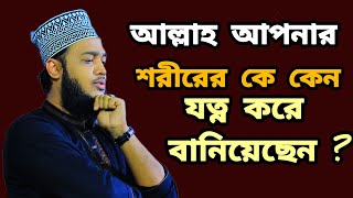 কথাগুলো শুনতে খারাপ লাগলেও কিন্তু সত্য কথা।। সৈয়দ মোকাররম বারী।। [upl. by Nylirad853]