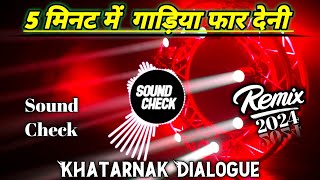 जानत हय न बाबू 5 मिनट में पेलिला💯💥  Khatarnak Dialogue Competition vibration  Sound Check DjBeat [upl. by Hessler678]