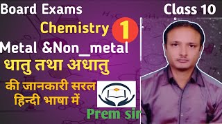 Metal Metal and Nonmetal chemistry science [upl. by Baler]