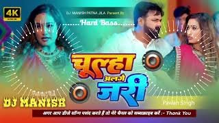 chulha alge jari pawan singh new trending song 2024  dj remix  चूल्हा अलगे जरी  bhojpuri Earning [upl. by Eimmas]