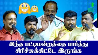 Leoni comedy pattimandram  இந்த பட்டிமன்றத்தை பார்த்து சிரிச்சுக்கிட்டே இருங்க  Iriz Vision [upl. by Eiramlatsyrc516]