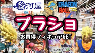 【ブラショ】ドラゴンボール お買得フィギュアを求めて駿河屋を物色！ ゴテンクス スーパーサイヤ人 孫悟空 ベジータ 一番くじ フィギュア レビュー [upl. by Wiese987]