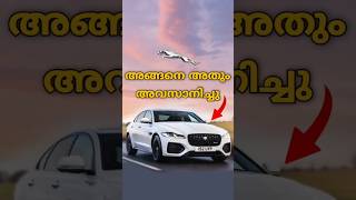 എന്നാലും മുഴുവനായി നിർത്തണ്ടായിരുന്നു  Jaquar [upl. by Airat]