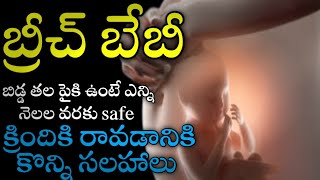 breech baby position in telugu [upl. by Oniskey122]