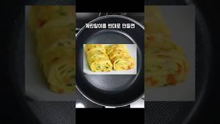 계란말이를 반대로 만들면 어떻게 될까 요리실험 [upl. by Eddra]