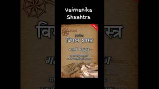 Does Vaimanika Shashtra really work🤔🤔🤔 shashtra aviation [upl. by Oigaib650]