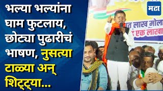 Ghanshyam Darod Chota Pudhari Speech  गळ्यात मफलर स्टेजवर उभं राहून छोट्या पुढारीने भाषण ठोकलं [upl. by Aibara]