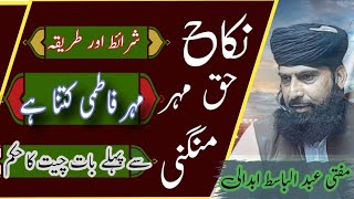 Mahr e Fatmi Ki Miqdar  Mangni Se Pehly Baat Cheet  by Mufti Abdul Basit Abdali [upl. by Dorelle949]