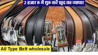 2000 में शुरू करें खुद का व्यापार Delhi Belt Wholesale market  चश्मा बेल्ट पर्स Ki पूरी जानकारी [upl. by Ynnot]