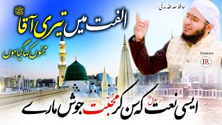 Heart Touching NAAT E RASOOL ﷺ ULFAT ME TERI AAQA ﷺ Hafiz Saadullah Madni Islamic Releases [upl. by Akyeluz]