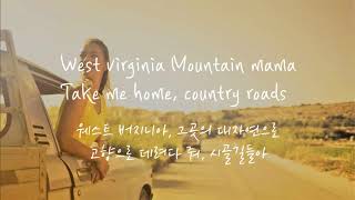 Take me home Country roads 가사  John Denver lyrics  한글 해석 EngKor [upl. by Sualk]