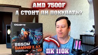 Сборка ПК за 110к Сравниваю 7500f vs 12400f  4060 TI INTEL против AMD [upl. by Lennon]