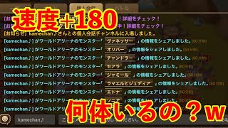 ルーンの人「kamechan♪」にルーンを見せてもらったら強すぎてドン引きしたｗｗｗｗｗｗｗ Summoners War [upl. by Randie717]