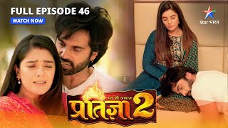 FULL EPISODE45  Mann Ki Awaaz Pratigya 2  Kya toot jaayega KrishnaPratigya ka rishta [upl. by Eiramanin556]