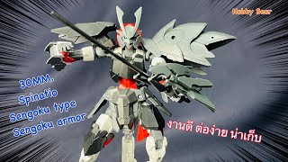 ต่อดิบ 30 mm Spinatio  Sengoku Type และ Option Parts set 4  Sengoku Armor งานดี ต่อง่าย น [upl. by Enomsed]