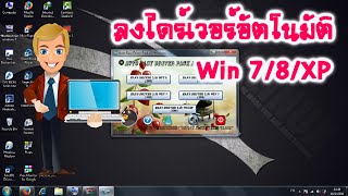 Auto Easy Driver Pack All Windows [upl. by Netsuj]