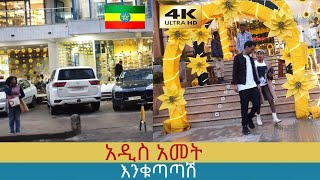 የአዲስ አመት ድባብ በቦሌ  አዲስ አበባ  🇪🇹 Addis Ababa walking Tour 2024  Ethiopia 4K [upl. by Hgieleak]