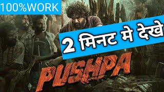 Pushpa movie Hindi dubbed how to see pushpa movie [upl. by Eecyal22]