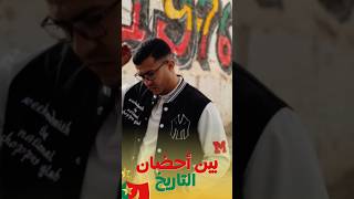 القصبة و المولودية  حكاية من التاريخ 💚❤️ [upl. by Alexine]