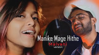 Manike Mage Hithe Song  Malvani version  Yohani  Sumit Dabholkar  Kokan [upl. by Heisser]