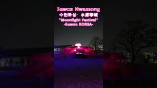 Suwon Hwaseong  Moonlight Festival  수원화성  水原華城  Suwon KOREA  JuliTravel [upl. by Nahgen]