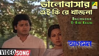 Bhalobashar Ei Kire Khajna  Aagaman  Bengali Movie Song  Manna Dey [upl. by Nitnerb366]