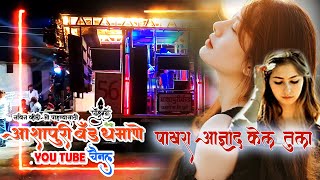 Ashapuri Band Dhamane 9423905025 पाखरा आझाद केल तुला new song [upl. by Ryan721]