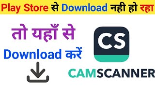 How To Download Camscanner App  Camscanner App Download Kaise Kare [upl. by Aneed]