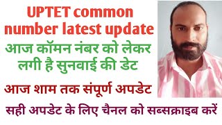 UPTET common number latest highcourt update satyendra Yadav महत्वपूर्ण खबर [upl. by Nyvar956]