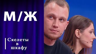 Про любовника в шкафу Мужское  Женское Выпуск от 22112024 [upl. by Rempe]