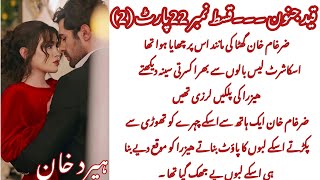 zargham Most romantic🙈🔥New character entry😁Qaid e junoon epi 22part2 by heerad khan urdu novel [upl. by Keen479]